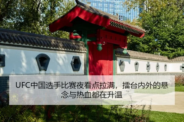 zhong-guo-xuan-shou-bi-sai-ye-kan-dian-la-man-lei-tai-nei-wai-de-xuan-nian-yu-re-xue-dou-zai-sheng-wen-2-510.jpg